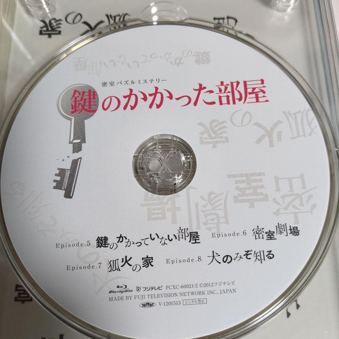 鍵のかかった部屋 Blu-ray BOX〈4枚組〉