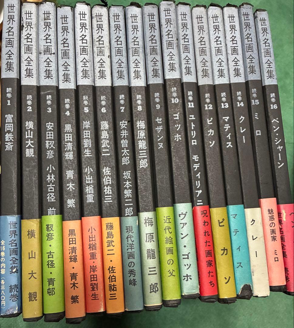 【古書46冊】世界名画全集　25冊＋別巻5冊＋続巻16冊