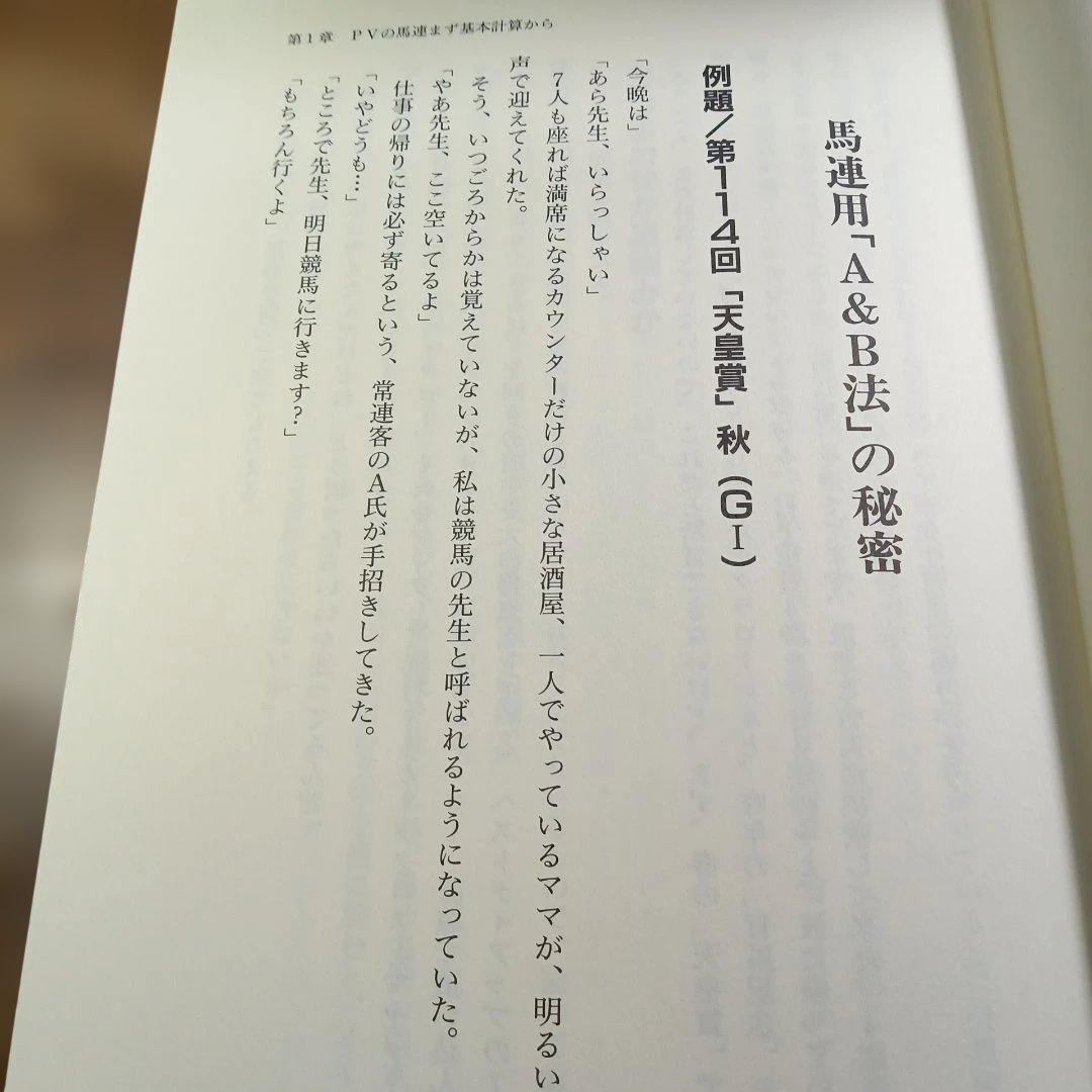 PV式馬連必勝法