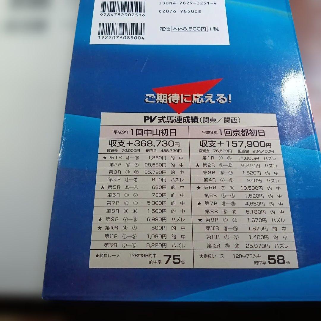 PV式馬連必勝法