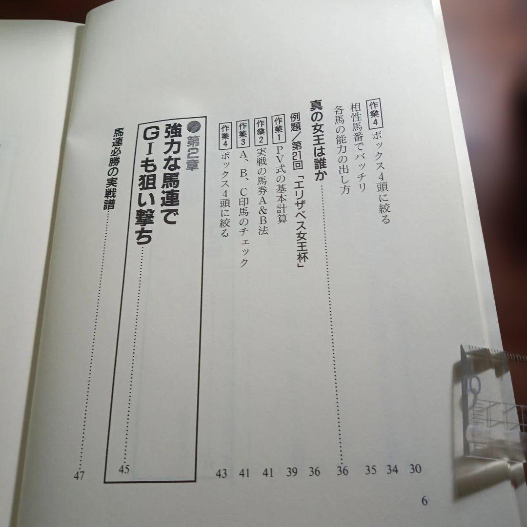 PV式馬連必勝法