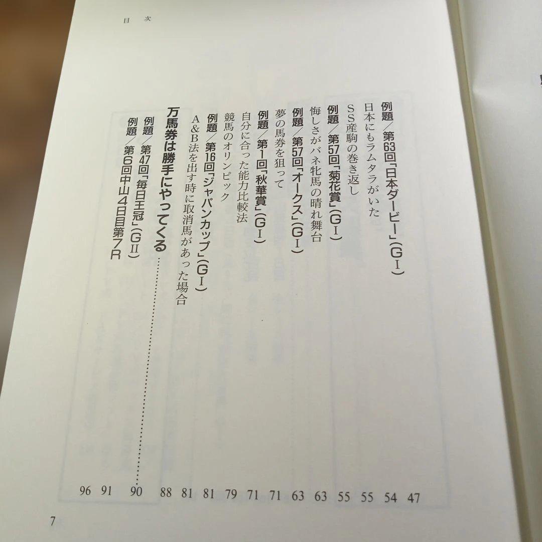 PV式馬連必勝法