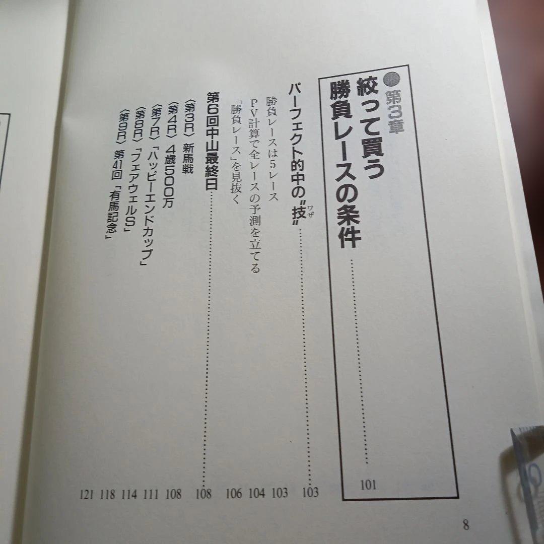 PV式馬連必勝法