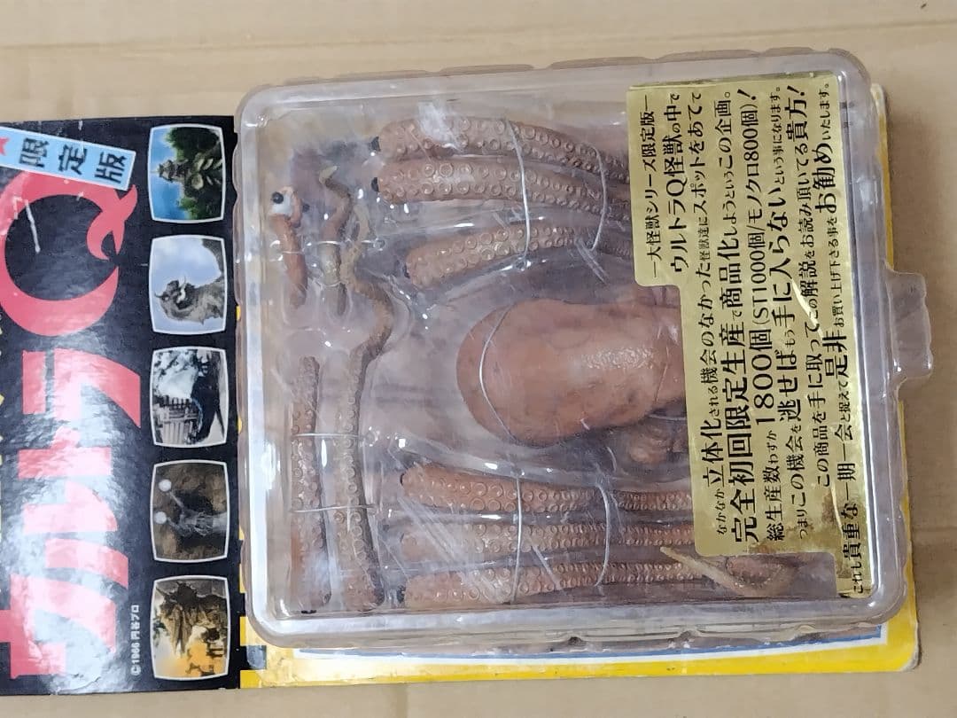 スダール カラー版 X-PLUS 未開封 ウルトラQ「南海の怒り」エクスプラス