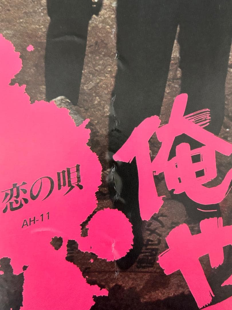 THE ROOSTERS　B2ポスター　どうしようもない恋の唄