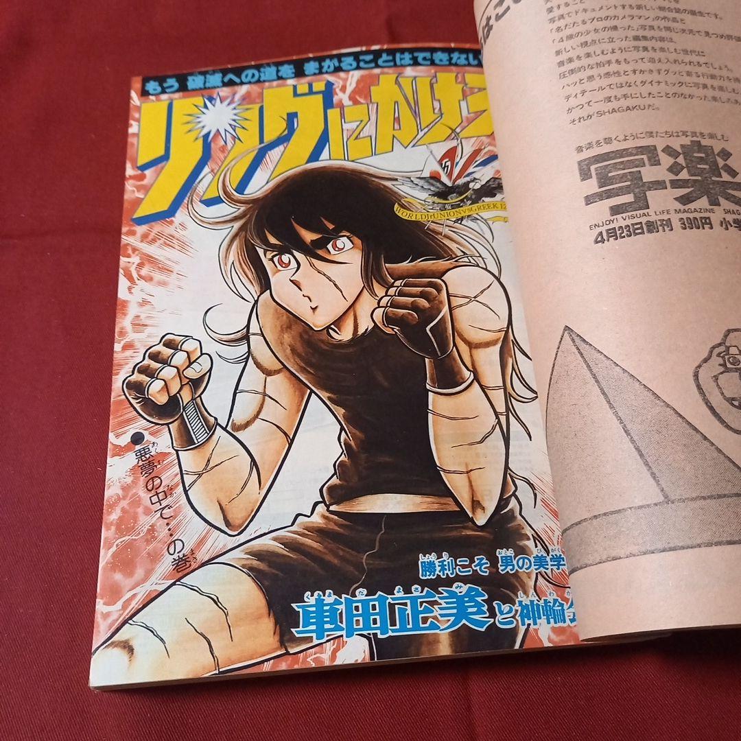 【即日対応可能】ジャンプ 1980年20号 漫画 アニメ キン肉マン アラレ