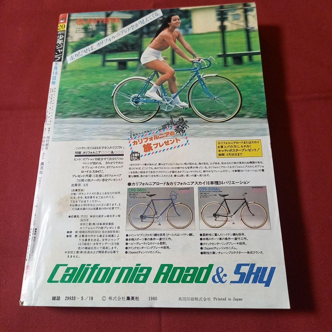 【即日対応可能】ジャンプ 1980年20号 漫画 アニメ キン肉マン アラレ