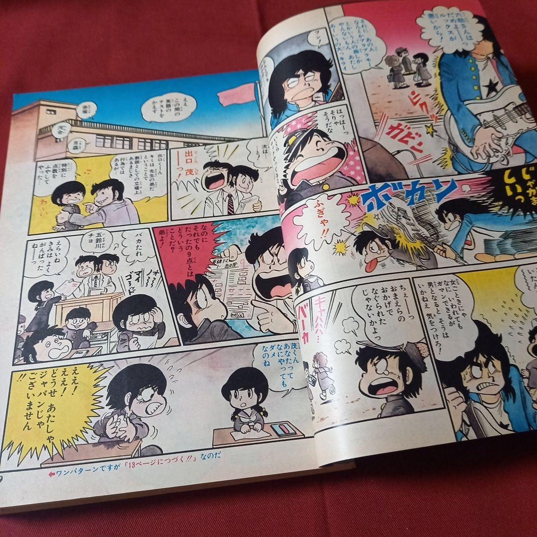 【即日対応可能】ジャンプ 1980年20号 漫画 アニメ キン肉マン アラレ