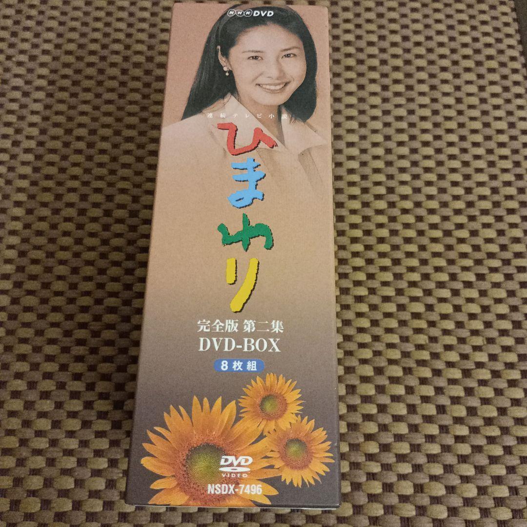 連続テレビ小説 ひまわり 完全版 第一集第二集セット DVD-BOX〈14枚組〉