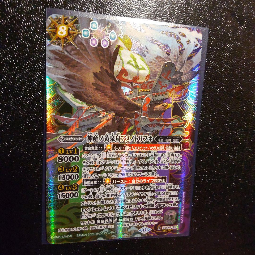 神産ノ黄泉鳥アメノトリフネ シークレット バトルスピリッツ