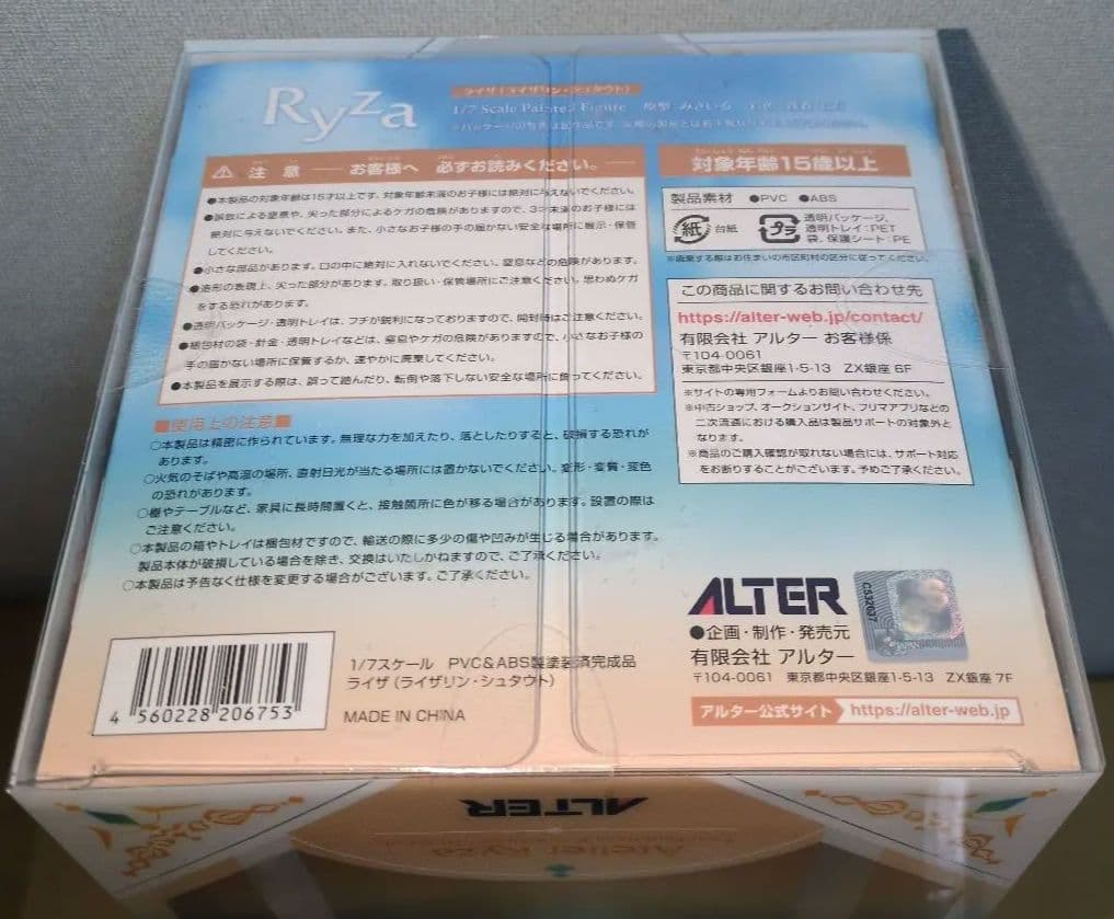 アルター　1/7 ライザのアトリエ -常闇の女王と秘密の隠れ家 ライザ　新品