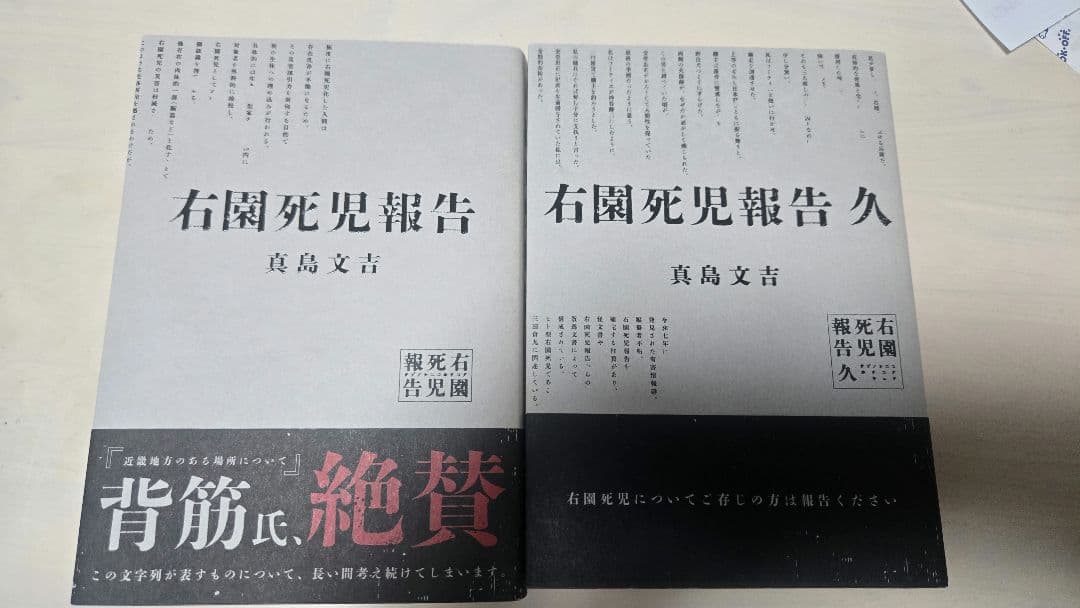 近畿地方のある場所について　背筋　他　オカルト小説7冊セット　諸々おまけ付き