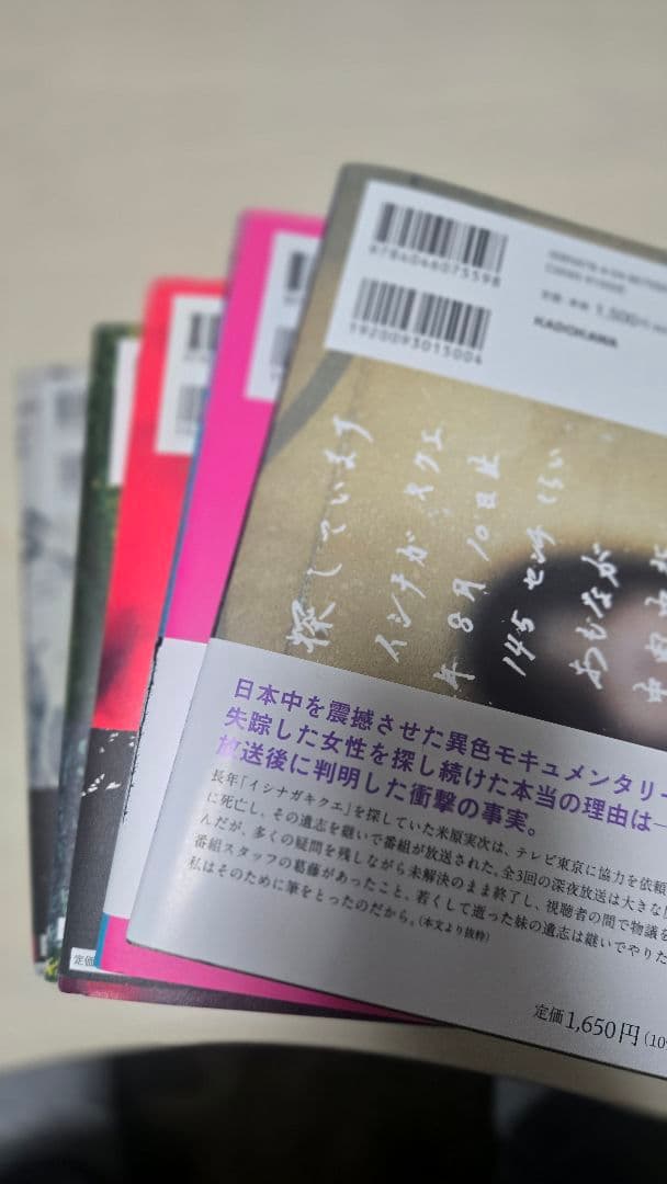近畿地方のある場所について　背筋　他　オカルト小説7冊セット　諸々おまけ付き