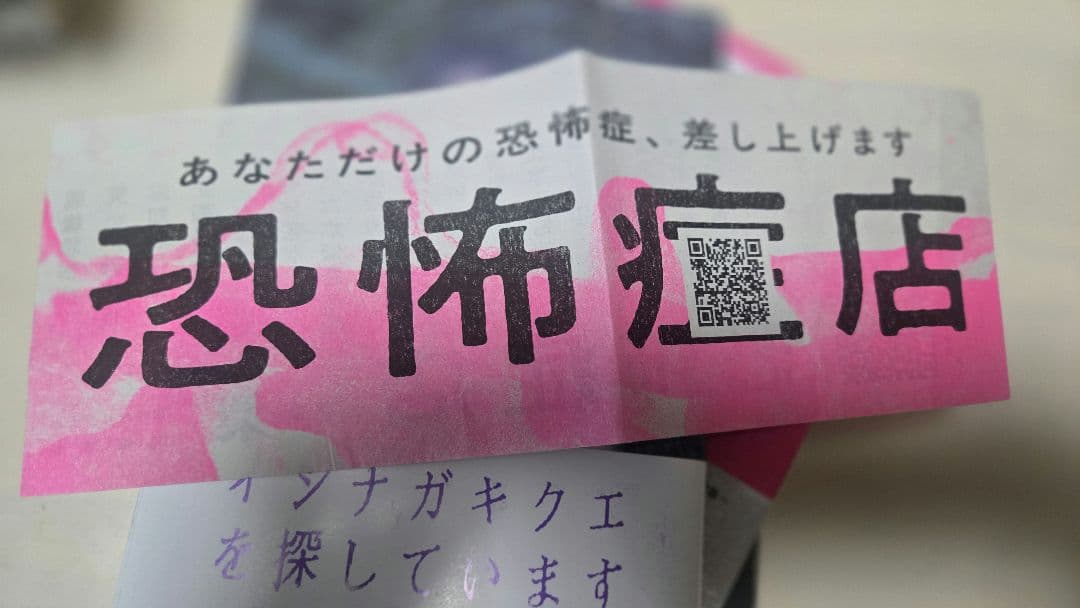 近畿地方のある場所について　背筋　他　オカルト小説7冊セット　諸々おまけ付き
