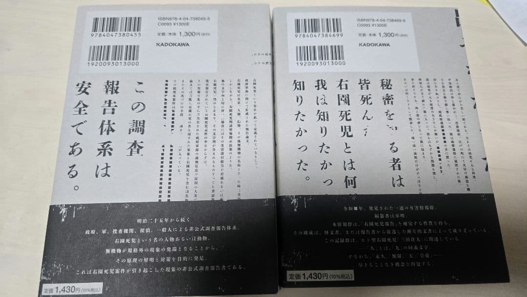 近畿地方のある場所について　背筋　他　オカルト小説7冊セット　諸々おまけ付き