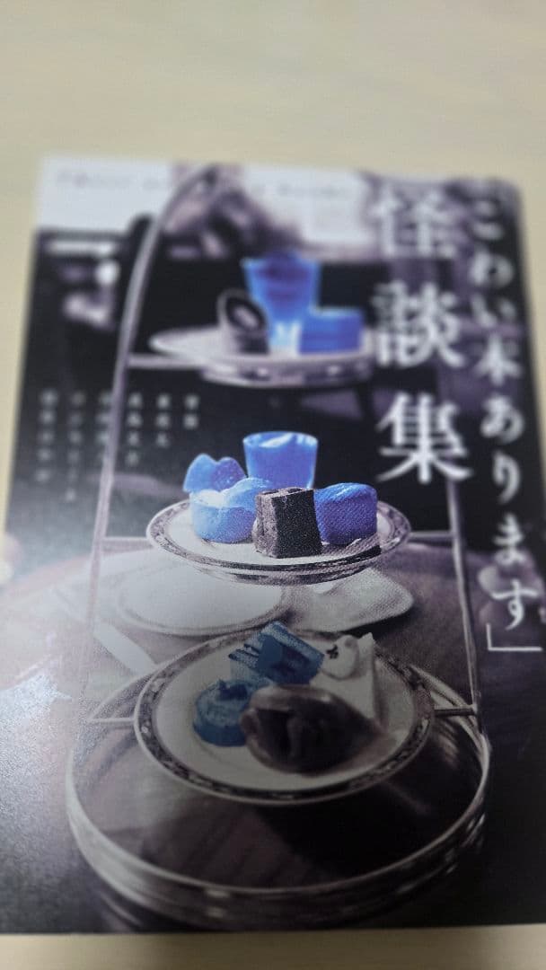 近畿地方のある場所について　背筋　他　オカルト小説7冊セット　諸々おまけ付き