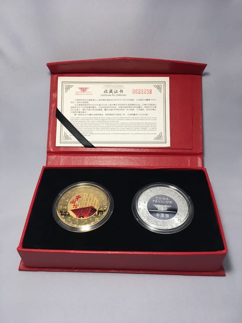 上海万博2010 限定 中国館金銀 新品