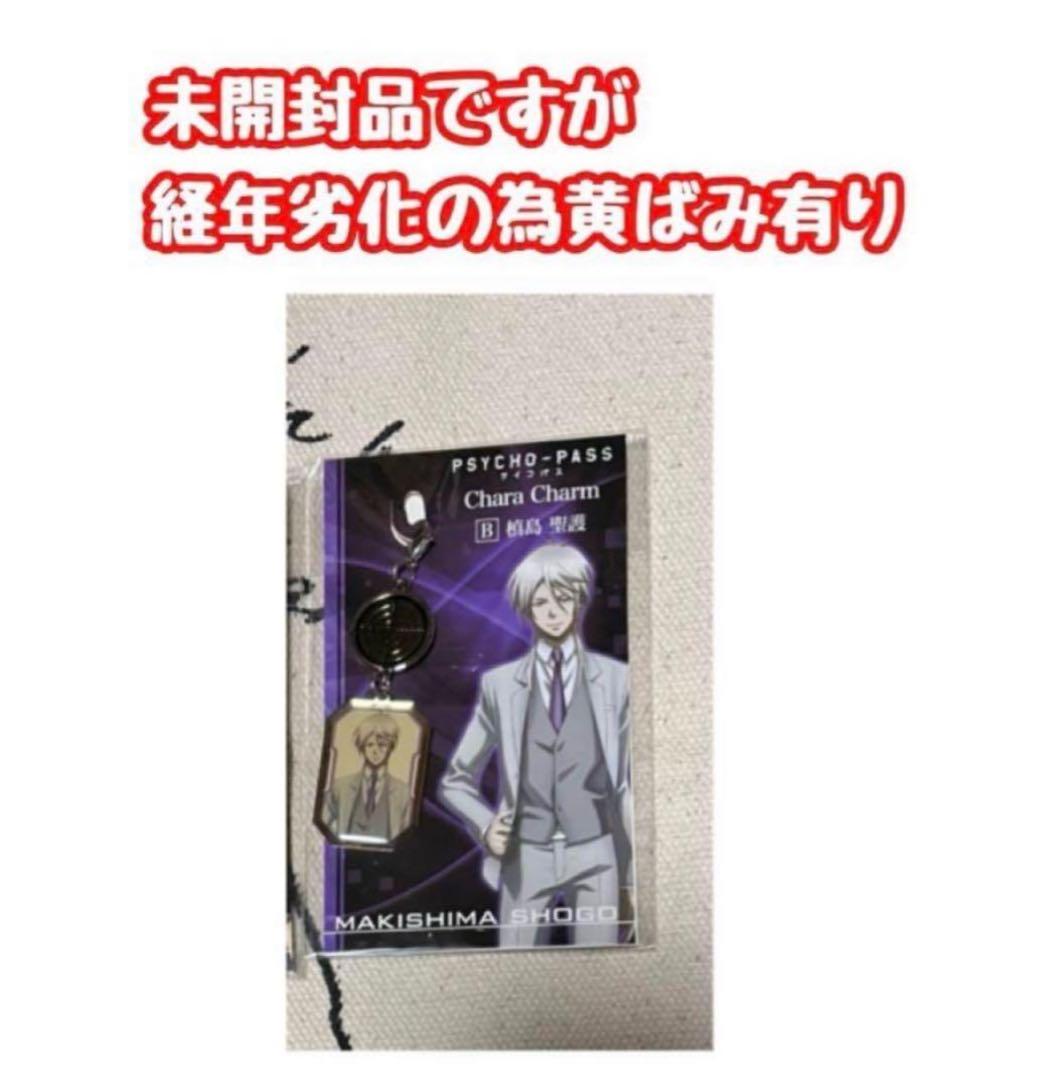 【最終価格】PSYCHO-PASSサイコパス グッズセット 槙島 他