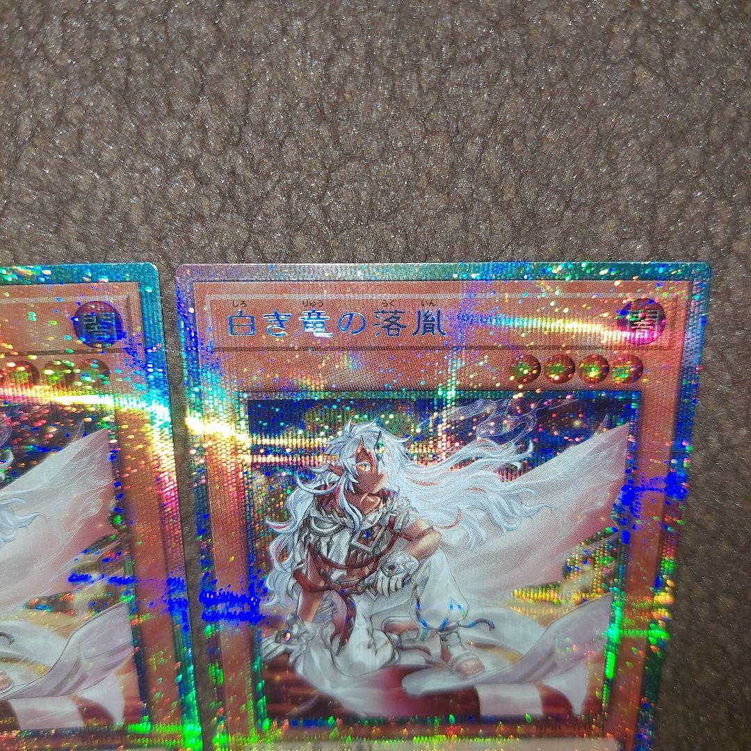 遊戯王 白き竜の落胤プリズマセット