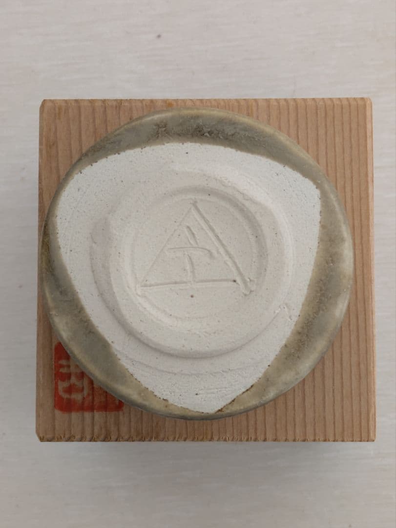 日展陶芸家3名　ぐい呑3点セット　共箱入り未使用品