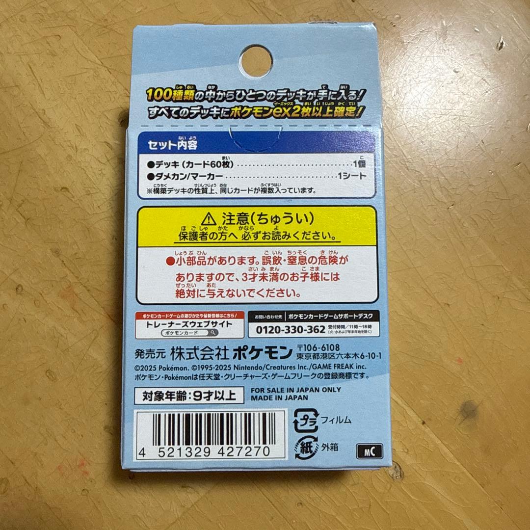 ポケモンカードゲーム スタートデッキ 100（家庭用タニタ計量器112.5g）