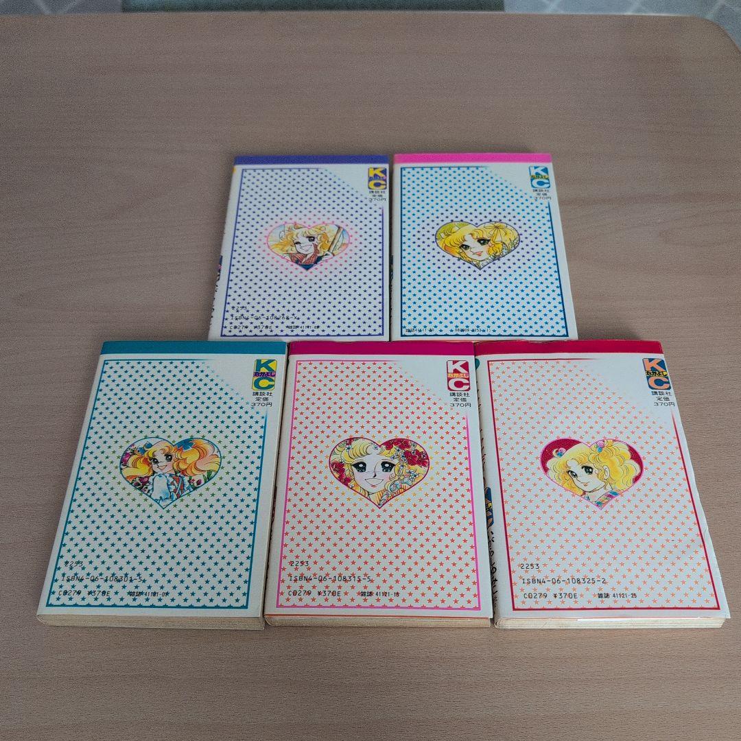 キャンディ・キャンディ 全5巻セット