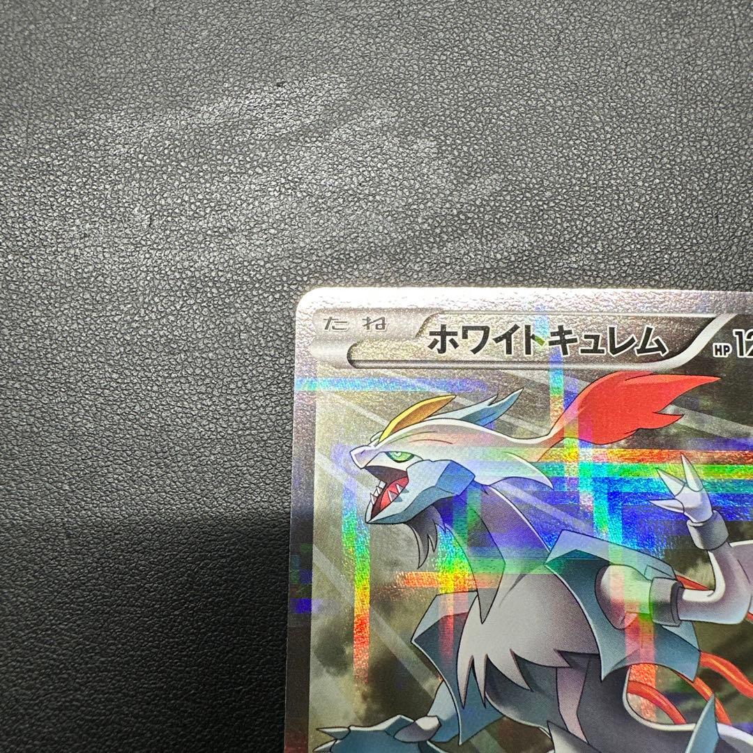 ホワイトキュレム＆ブラックキュレム 021/027 020/027