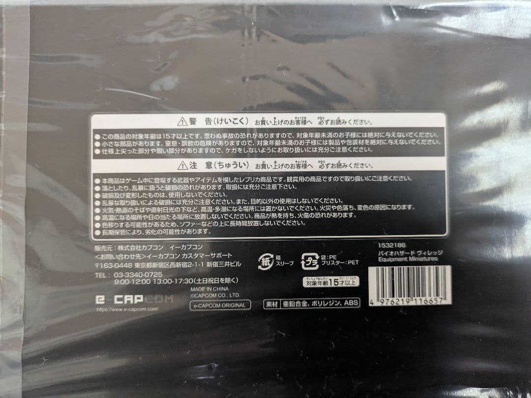 希少品 バイオハザード　ヴィレッジ　ミニチュアセット＆アートブック