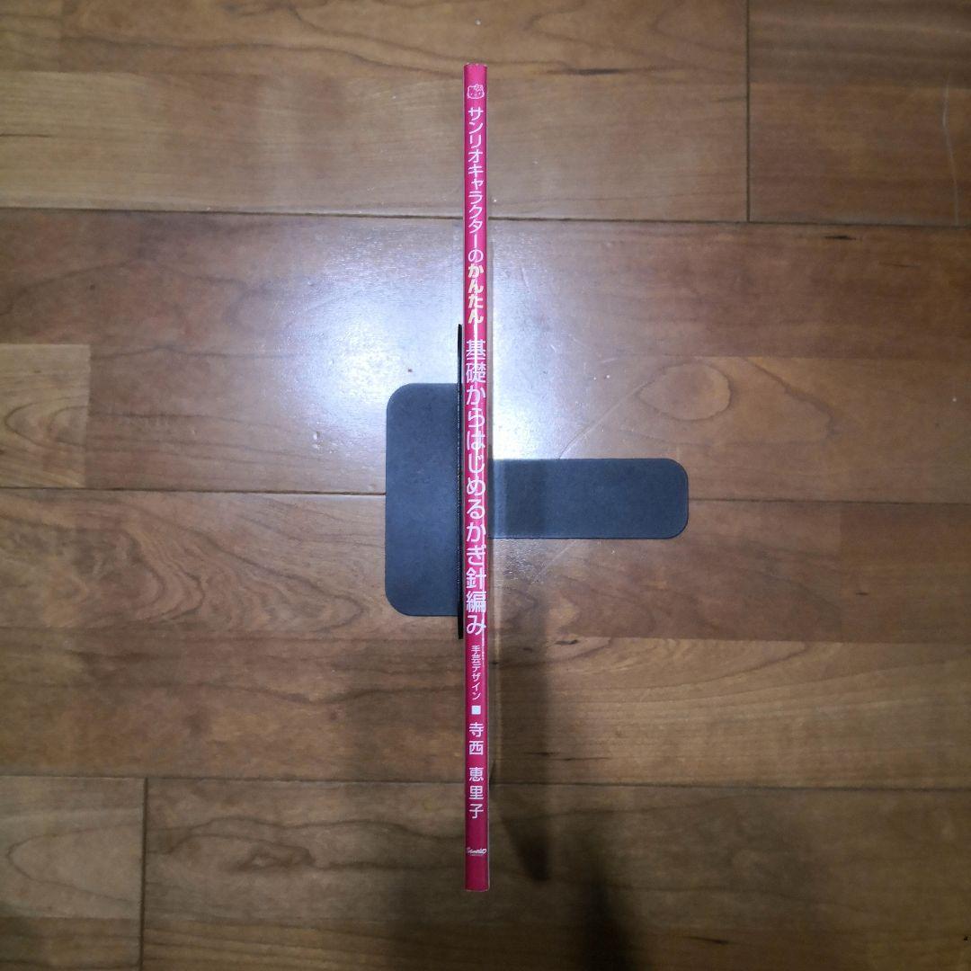 サンリオキャラクターのかんたん!基礎からはじめるかぎ針編み