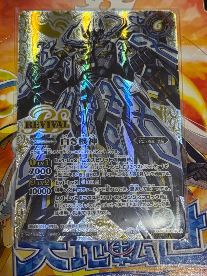 バトスピ　白の世界　リバイバル　シク