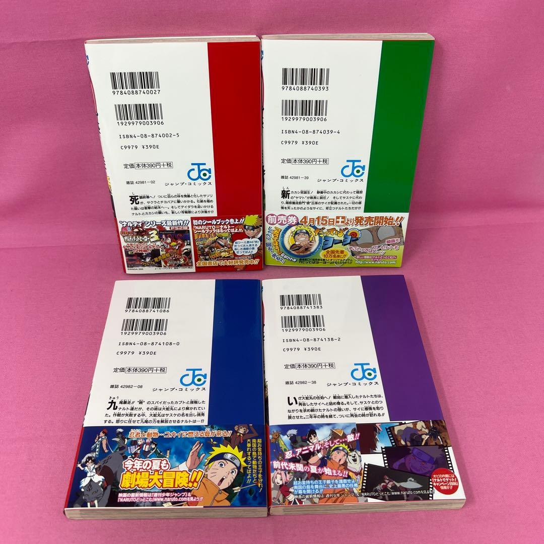 NARUTO 31巻〜40巻 初版