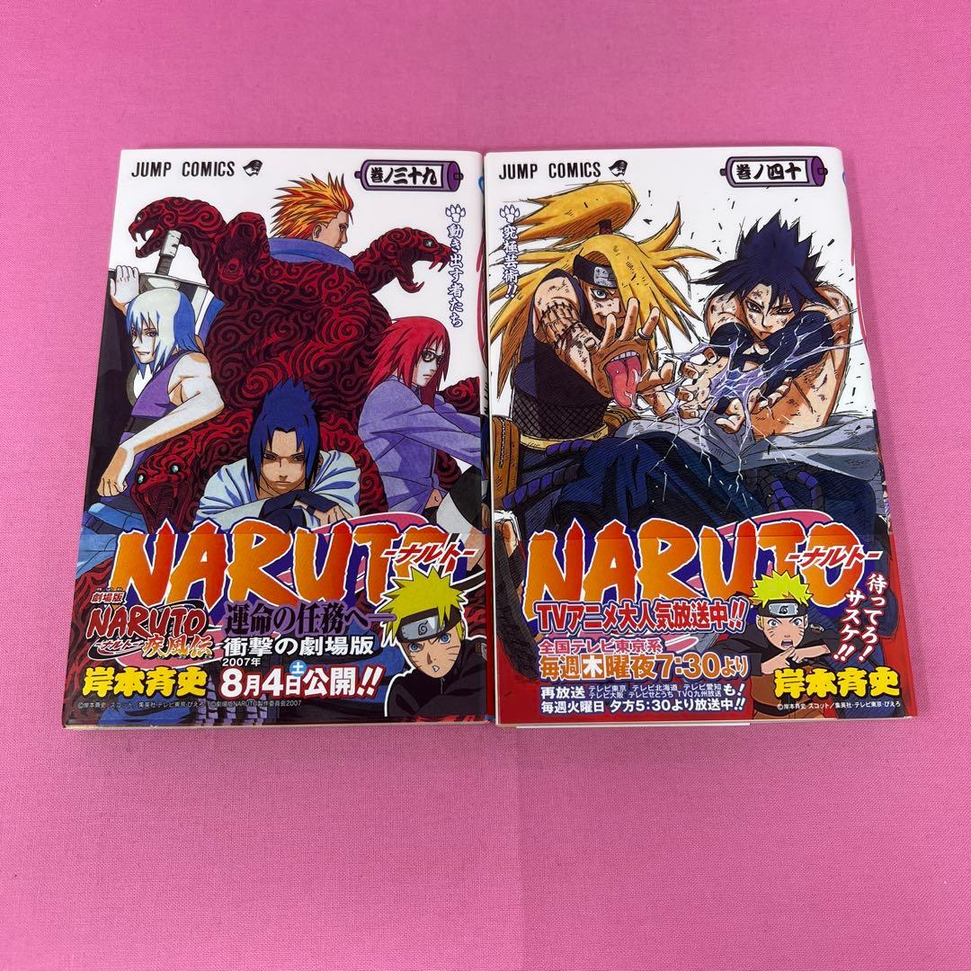 NARUTO 31巻〜40巻 初版