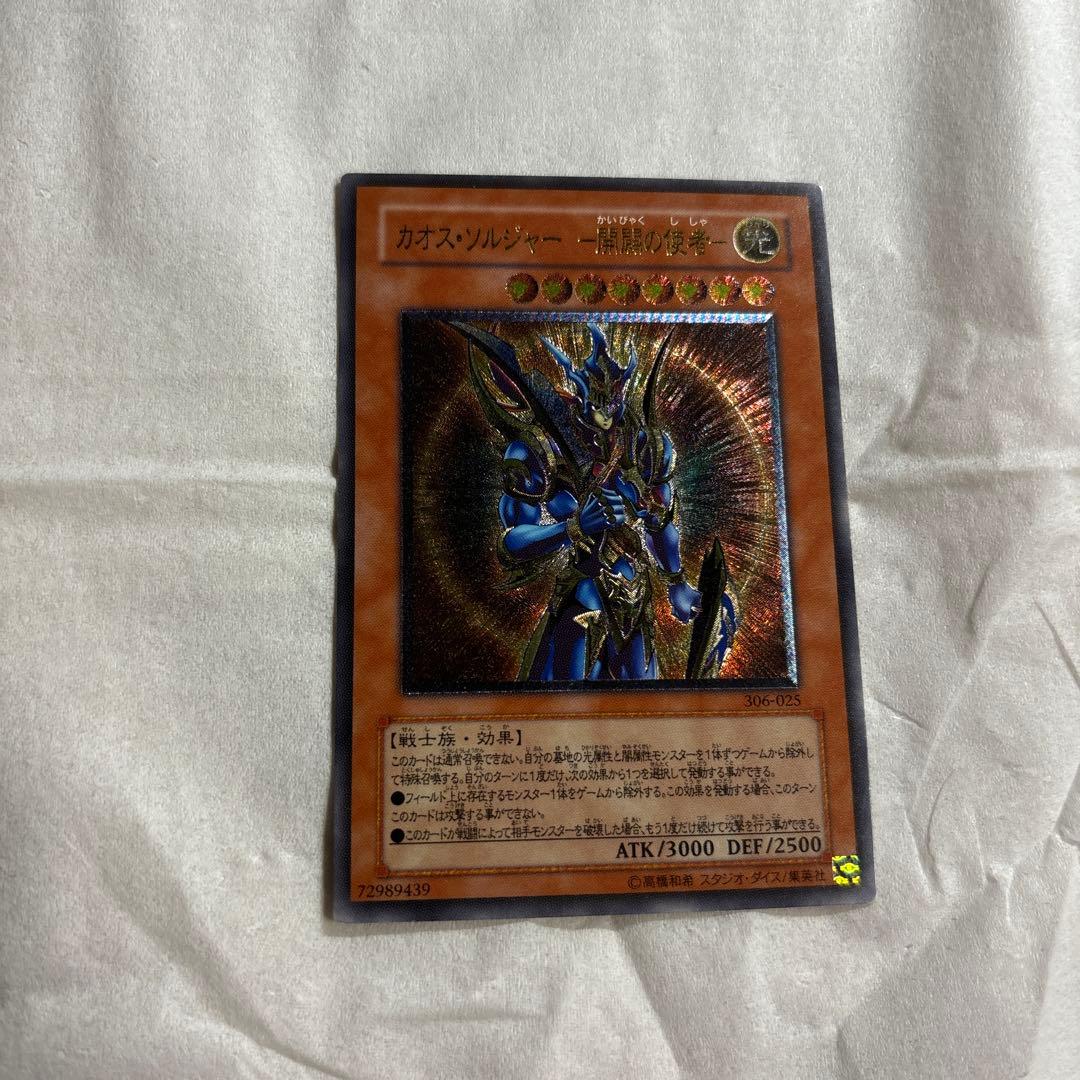 引退品　カオスソルジャー -開闢の使者- レリーフ１枚　 306-025