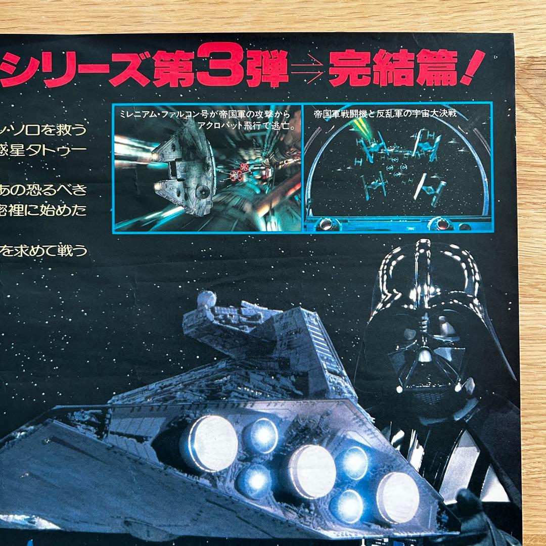 【貴重】レトロ映画ポスター　スター・ウォーズ　ジェダイの復讐　STAR WARS