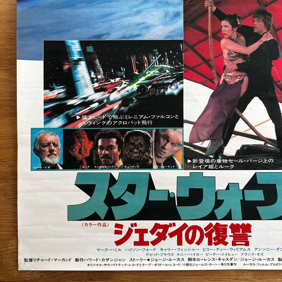 【貴重】レトロ映画ポスター　スター・ウォーズ　ジェダイの復讐　STAR WARS