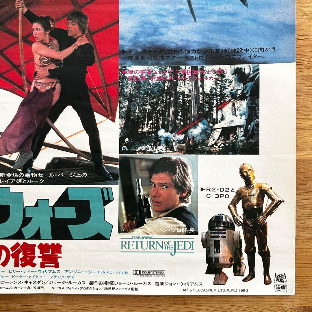 【貴重】レトロ映画ポスター　スター・ウォーズ　ジェダイの復讐　STAR WARS