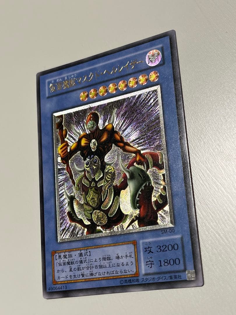 遊戯王 ２期 仮面魔獣マスクド・ヘルレイザー レリーフ