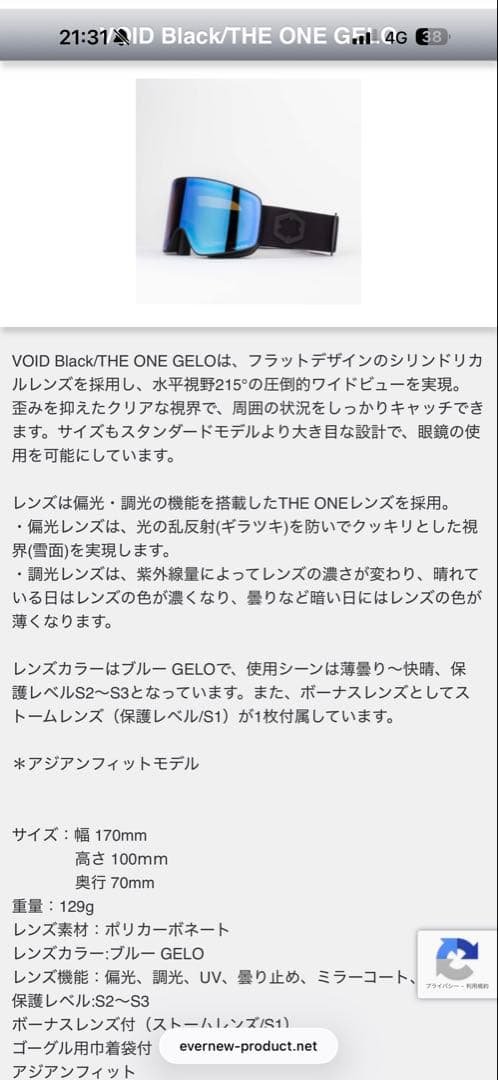 OUT OF ゴーグル　VOID