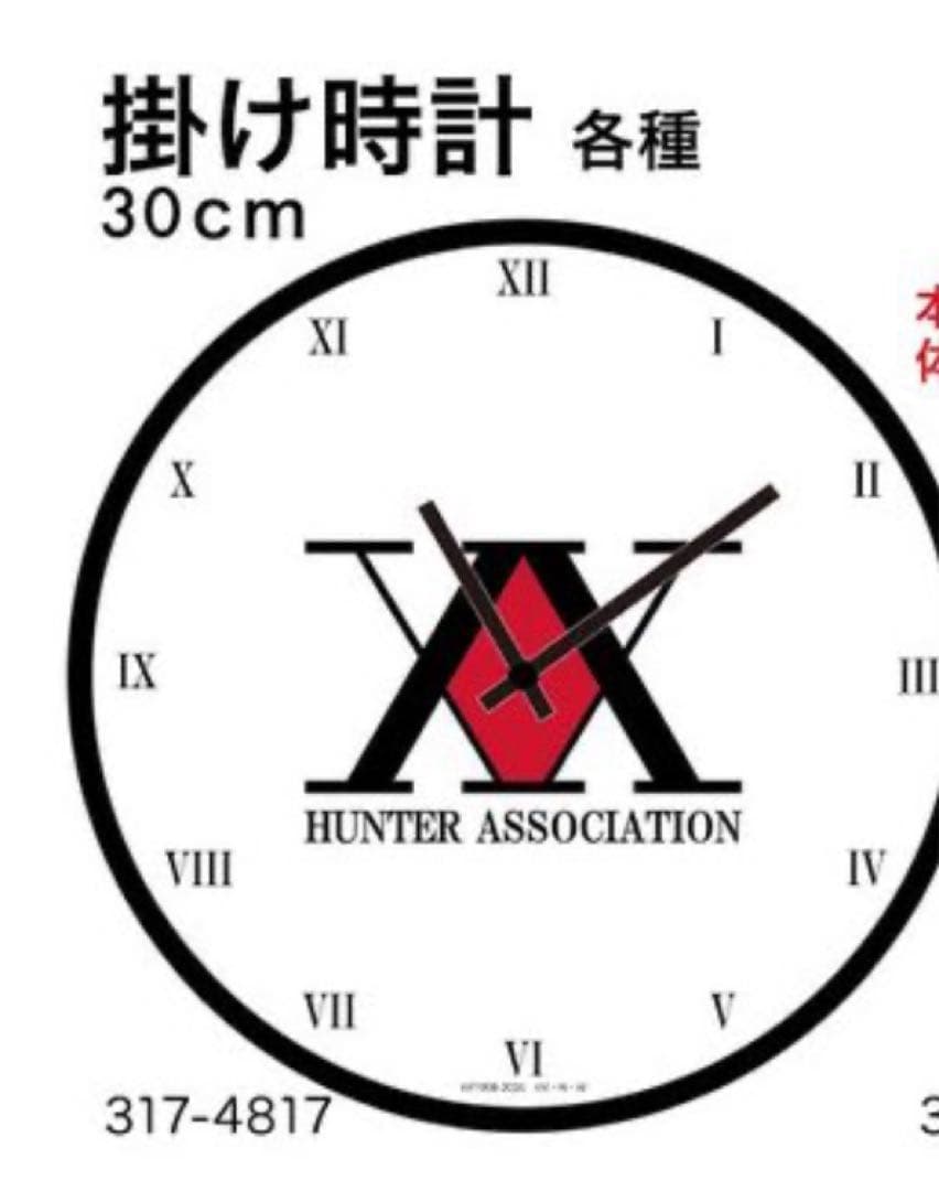 HUNTER×HUNTER 壁掛け時計