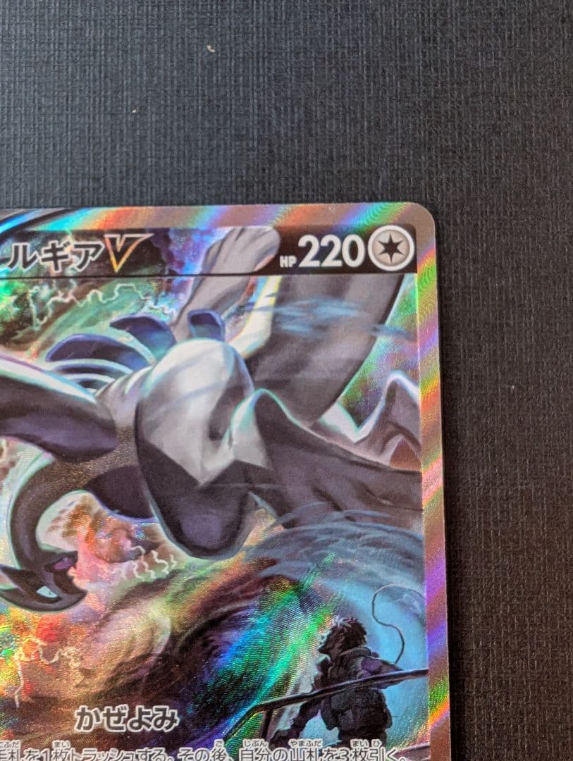 ポケモンカード ルギアV SR SA パラダイムトリガー