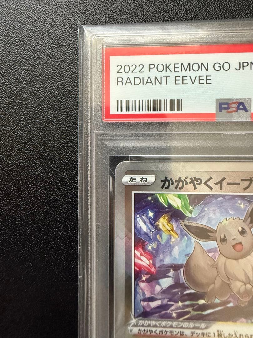 【PSA10】2022 ポケモンGO かがやくイーブイ #055