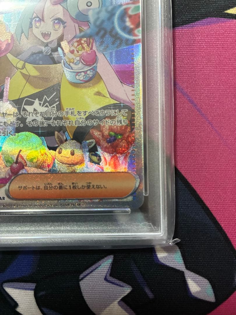 ナンジャモSAR sv2D 096/071 PSA10