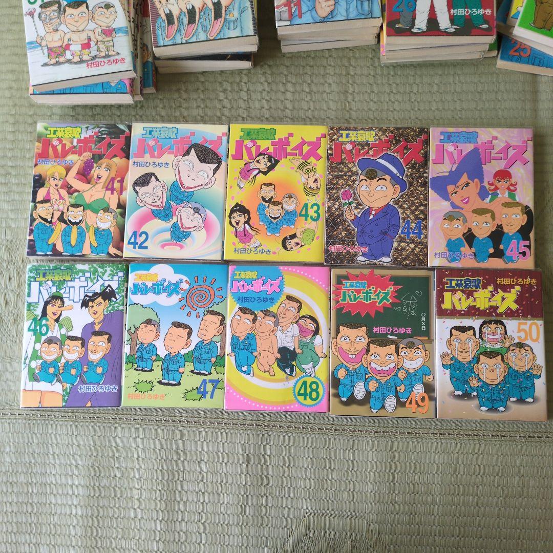 工業哀歌バレーボーイズ 【全巻】村田ひろゆき