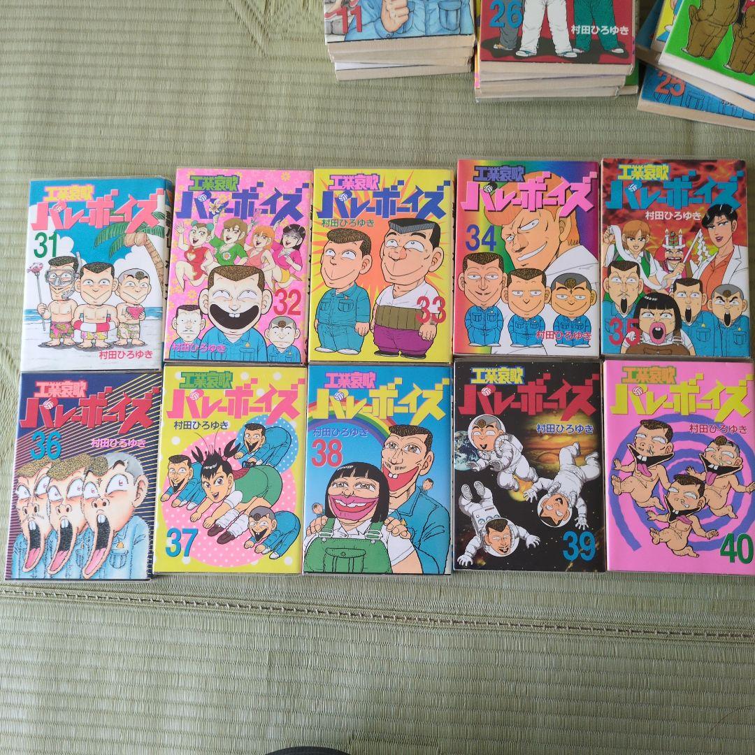 工業哀歌バレーボーイズ 【全巻】村田ひろゆき