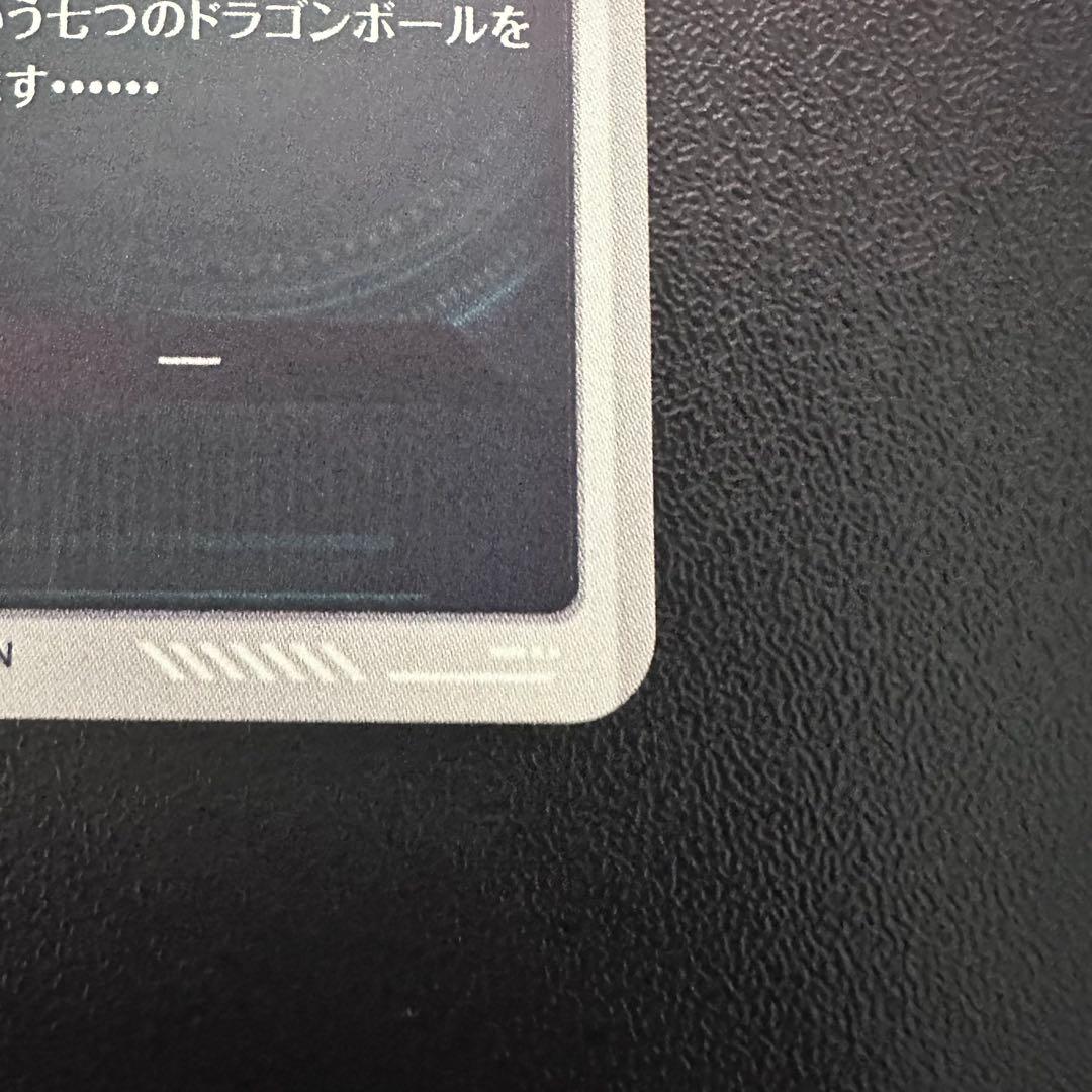 ドラゴンボールスーパーダイバーズ　EX2-009 孫悟空：少年期　パラレル