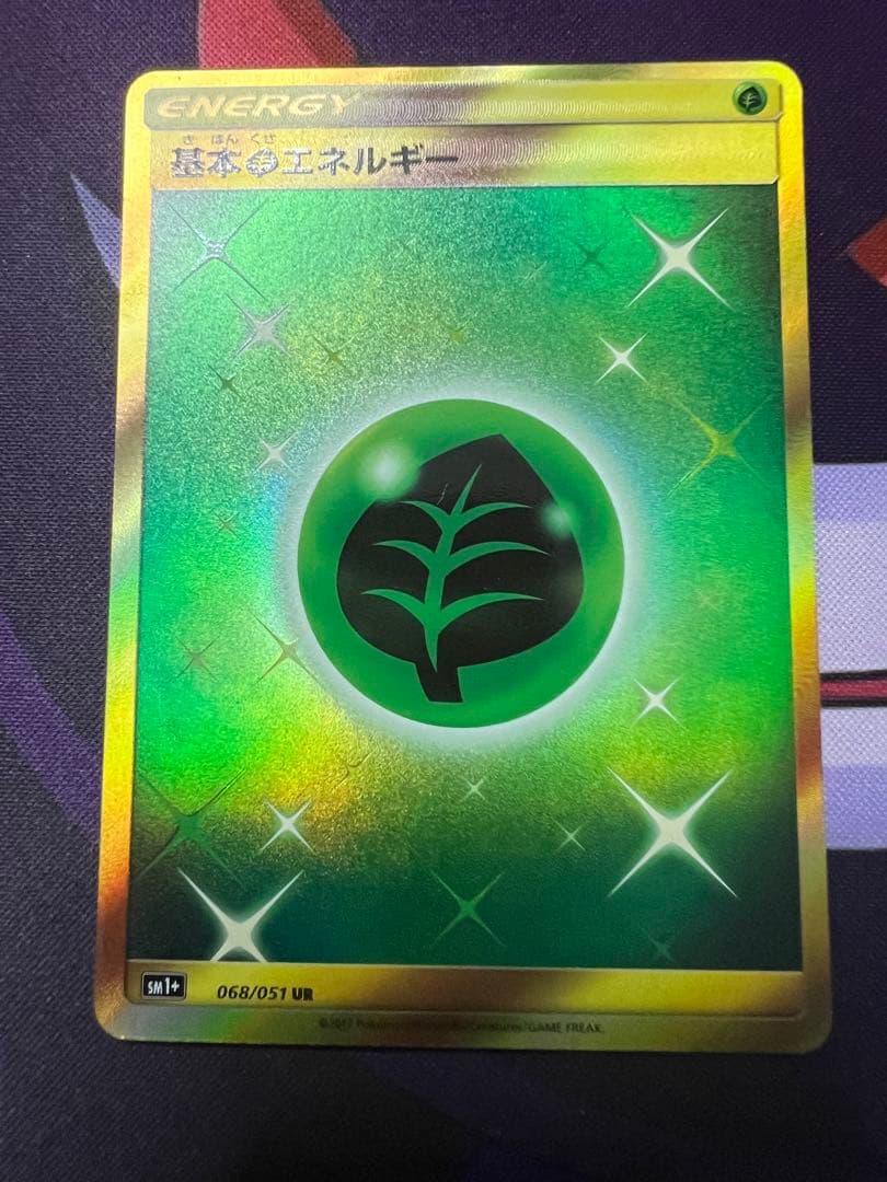 草エネルギー　UR 2枚セット　SMシリーズ