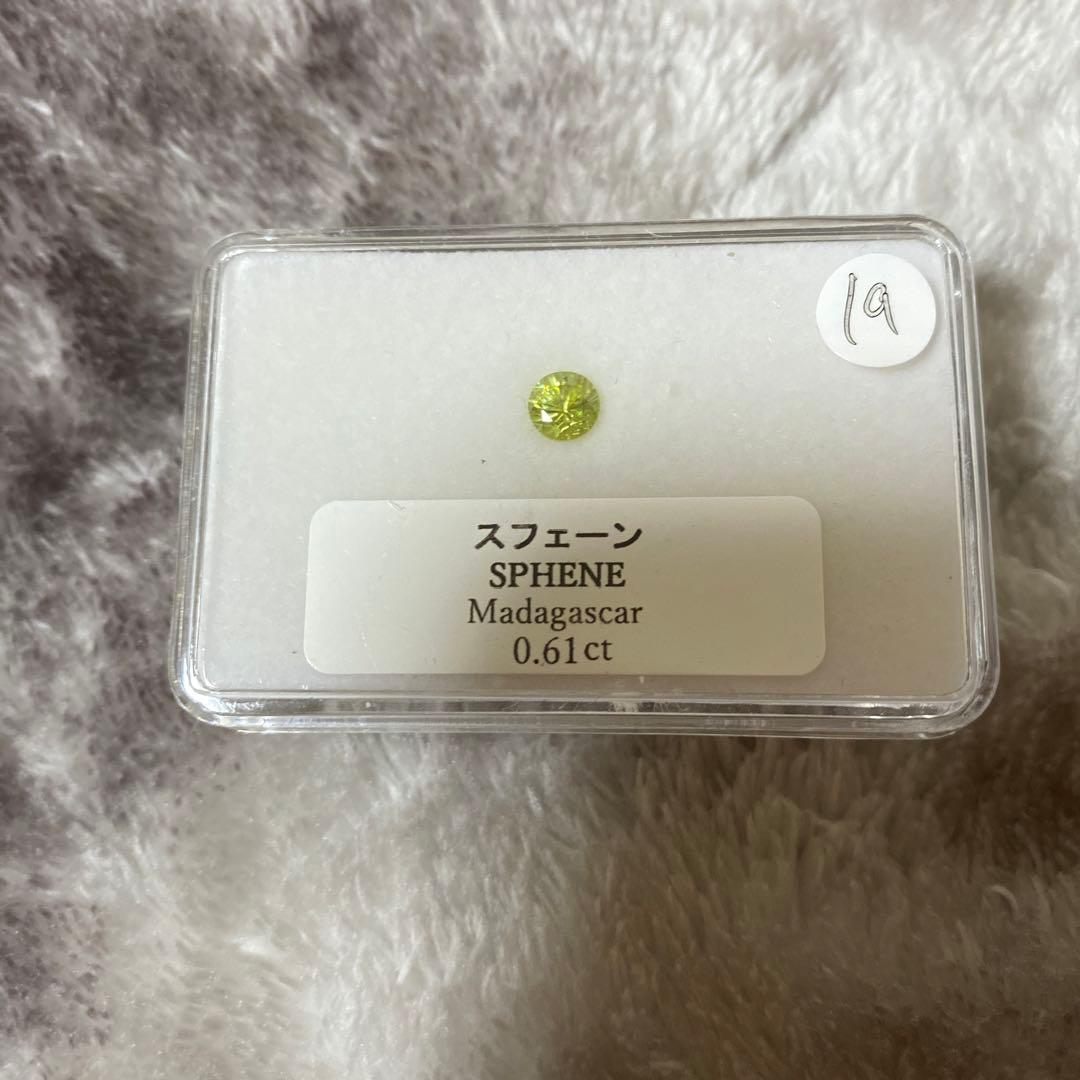 マダガスカル産スフェーン 0.61ct