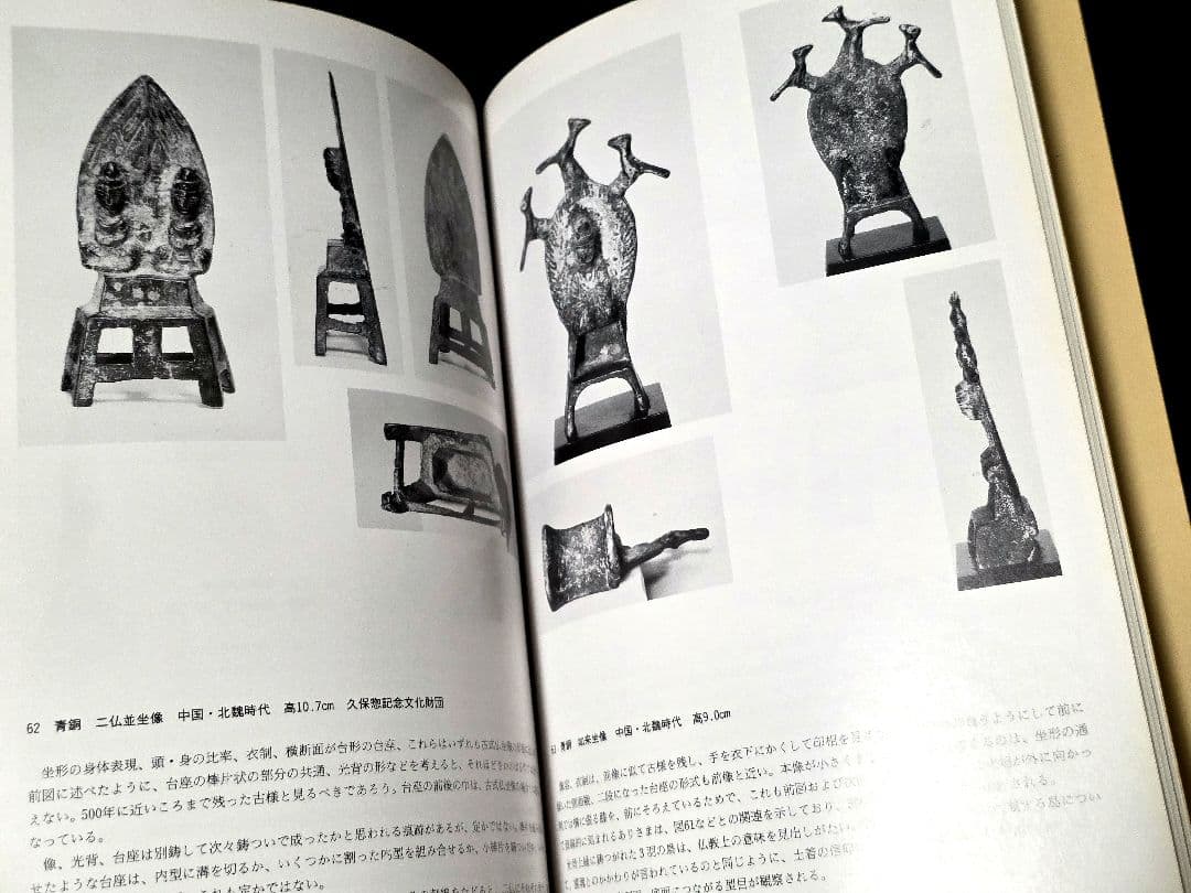 【絶版】中国古式金銅仏と中央・東南アジアの金銅仏　久保惣記念美術館　図録