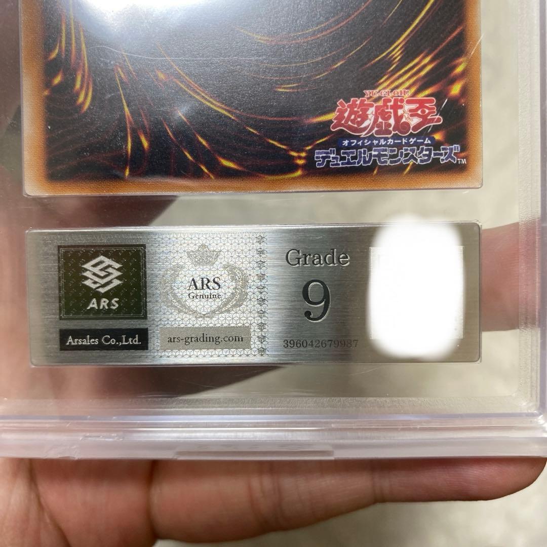 遊戯王OCG ガーでイアンの力／2002 304-054 ARS 9 鑑定書付き