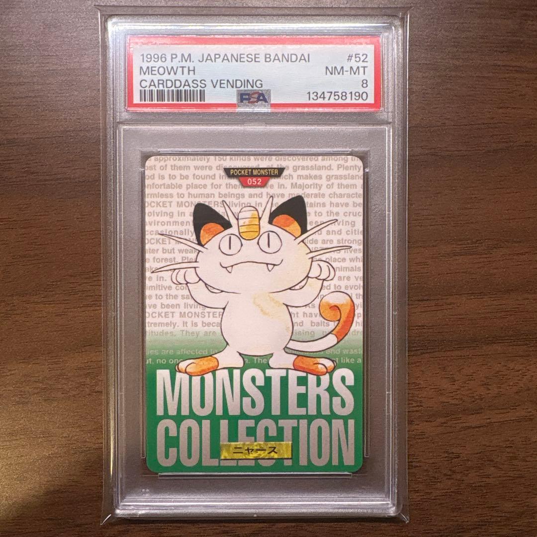 【PSA8】ポケモンカードダス ニャース 緑 バンダイ 1996年 #52